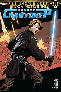 Gwiezdne wojny. Era Republiki. Anakin Skywalker