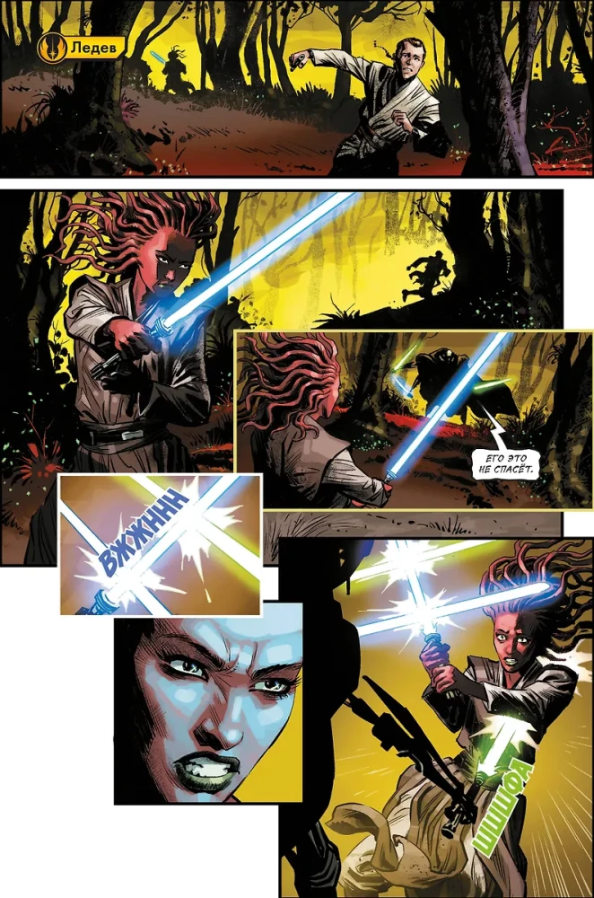 Star Wars. Era of the Republic. General Grievous