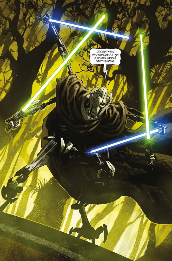 Star Wars. Era of the Republic. General Grievous