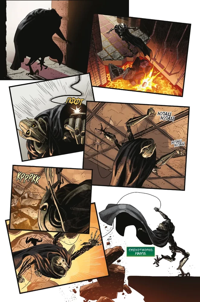 Star Wars. Era of the Republic. General Grievous