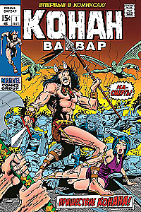 Conan Barbarzyńca #1. Pierwsze pojawienie się Conana
