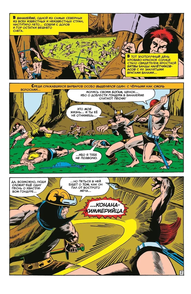 Conan Barbarzyńca #1. Pierwsze pojawienie się Conana