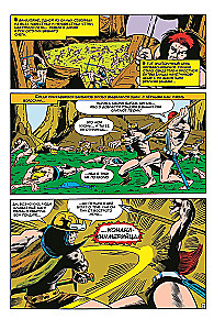Conan Barbarzyńca #1. Pierwsze pojawienie się Conana