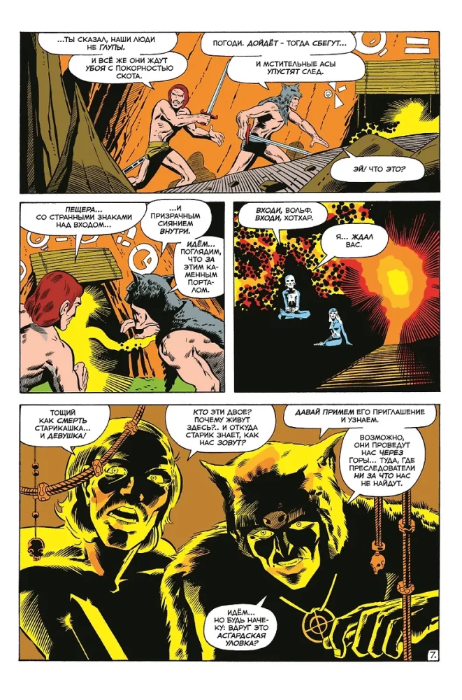 Conan Barbarzyńca #1. Pierwsze pojawienie się Conana