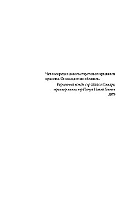 Похититель перьев или самая странная музейная кража