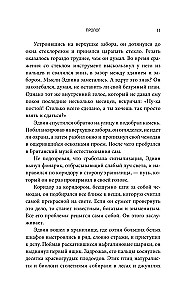 Похититель перьев или самая странная музейная кража