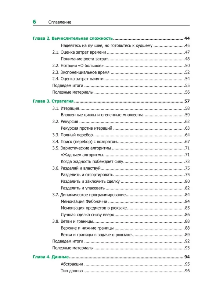 Теоретический минимум по Computer Science. Все что нужно программисту и разработчику