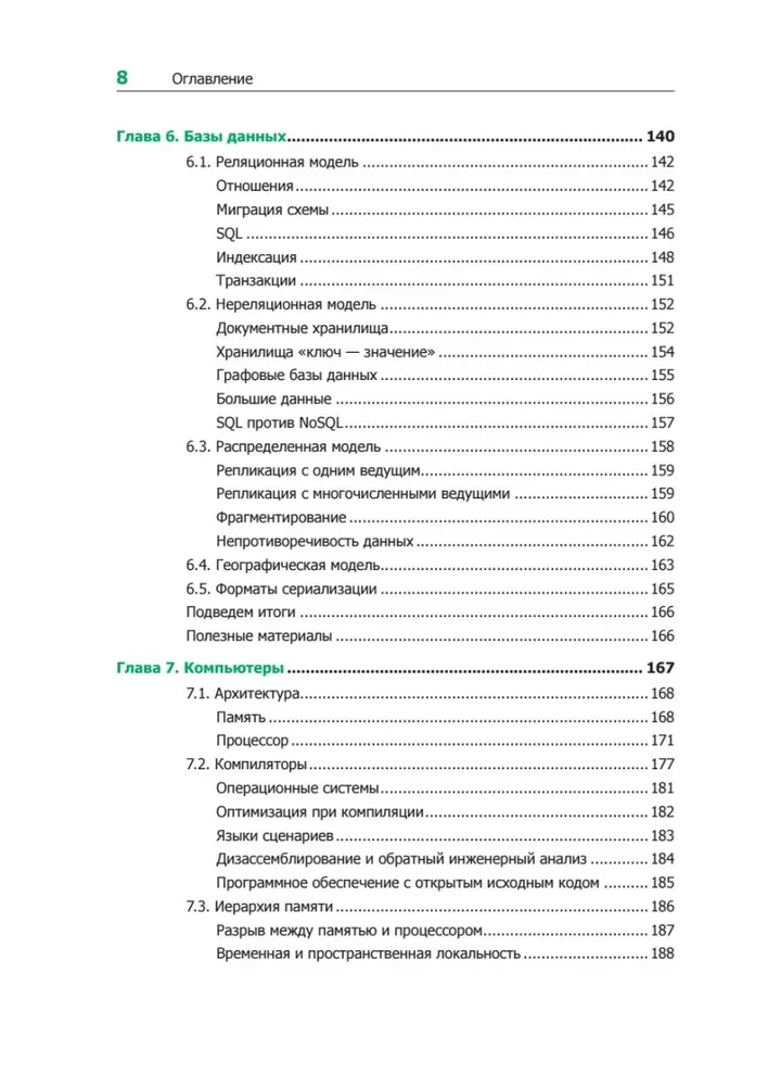 Теоретический минимум по Computer Science. Все что нужно программисту и разработчику