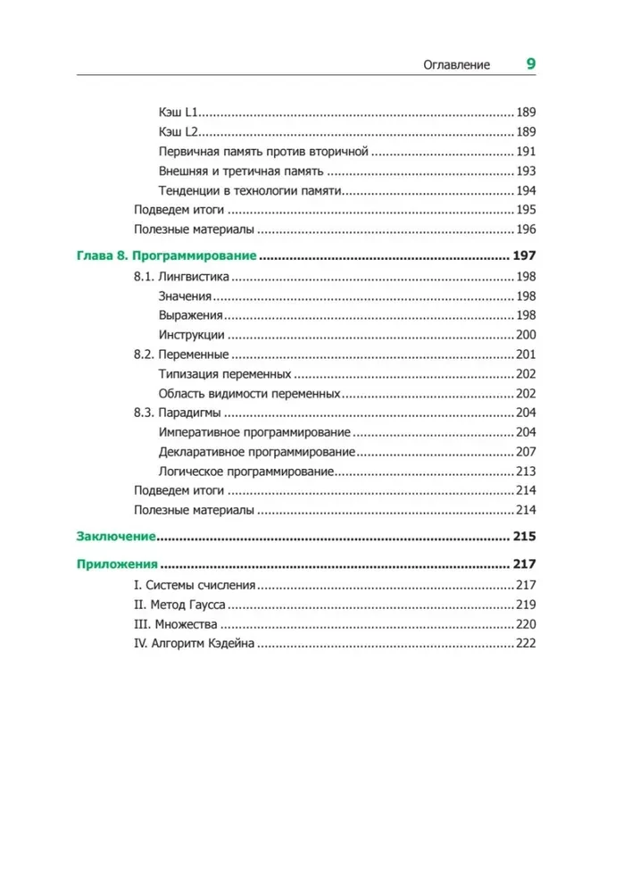 Теоретический минимум по Computer Science. Все что нужно программисту и разработчику