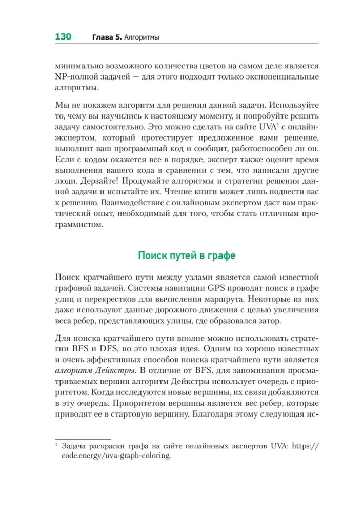 Теоретический минимум по Computer Science. Все что нужно программисту и разработчику