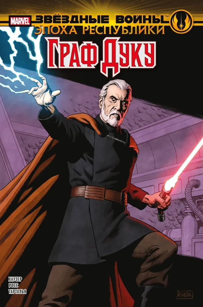 Star Wars: The Era of the Republic. Count Dooku