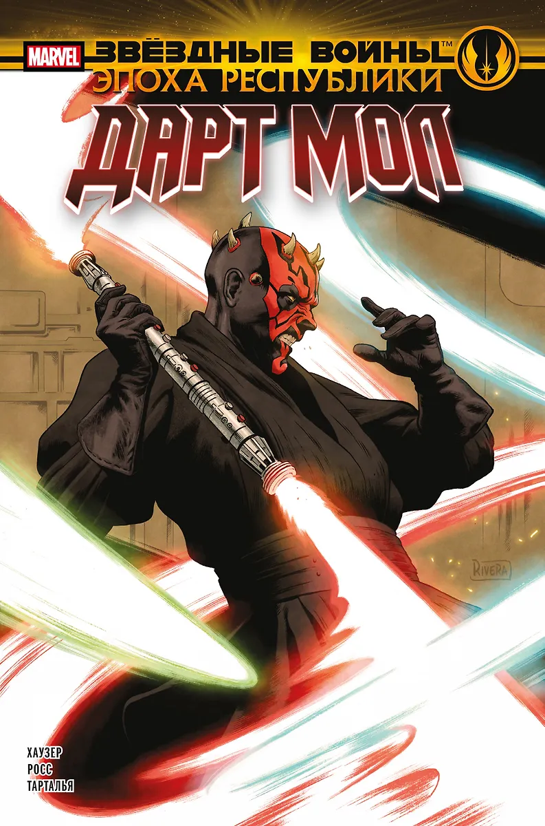 Gwiezdne wojny. Era Republiki. Darth Maul