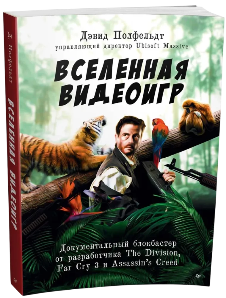 Вселенная видеоигр. Документальный блокбастер от разработчика The Division, Far Cry 3 и Assassin s Creed: Revelations