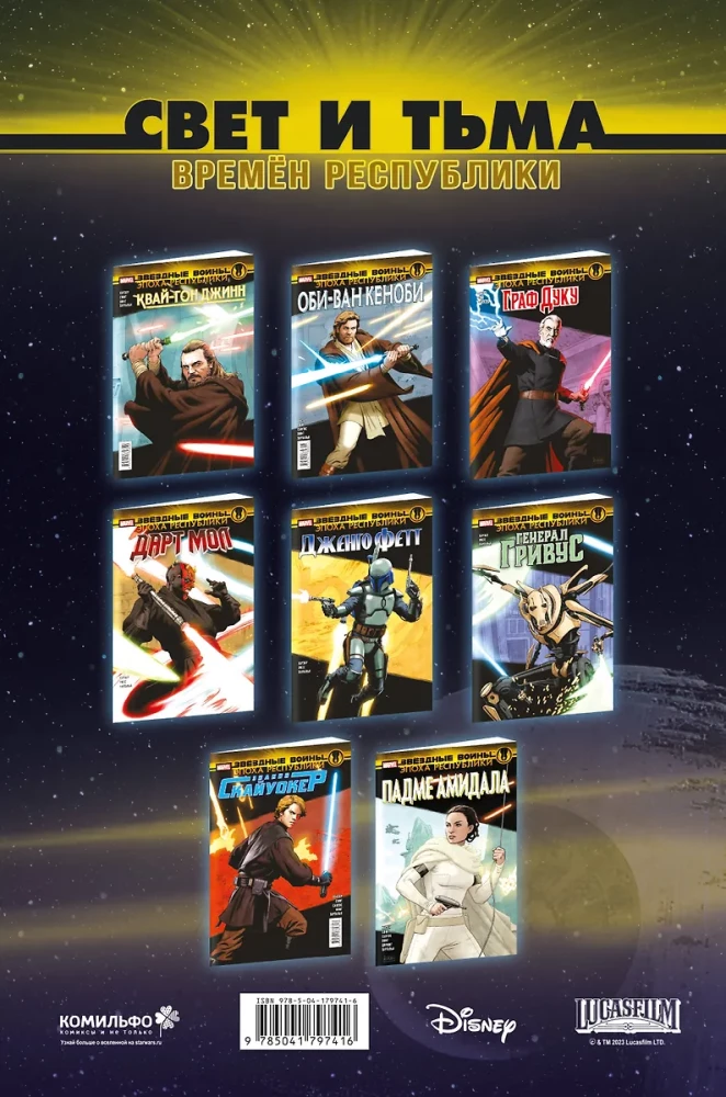 Star Wars. Age of the Republic. Special Issue