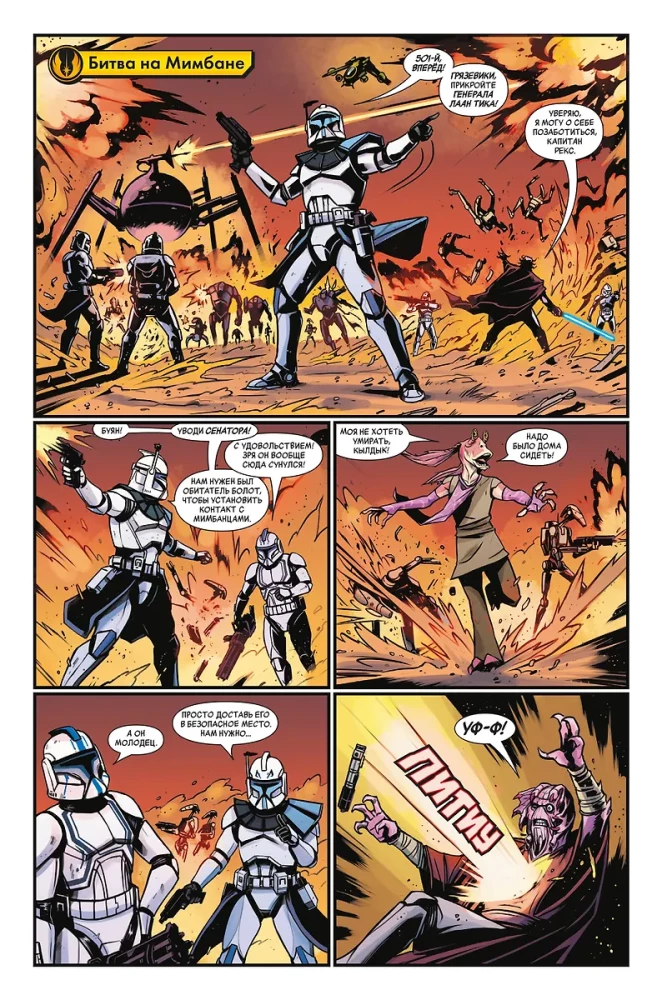 Star Wars. Age of the Republic. Special Issue