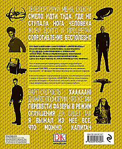 STAR TREK. Полная энциклопедия