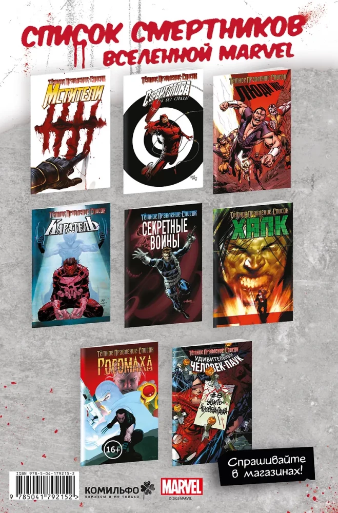Ciemne rządy. Lista. X-Men