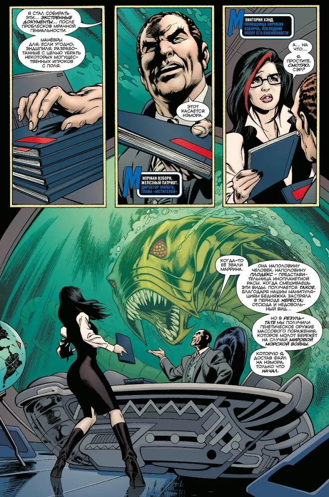 Ciemne rządy. Lista. X-Men