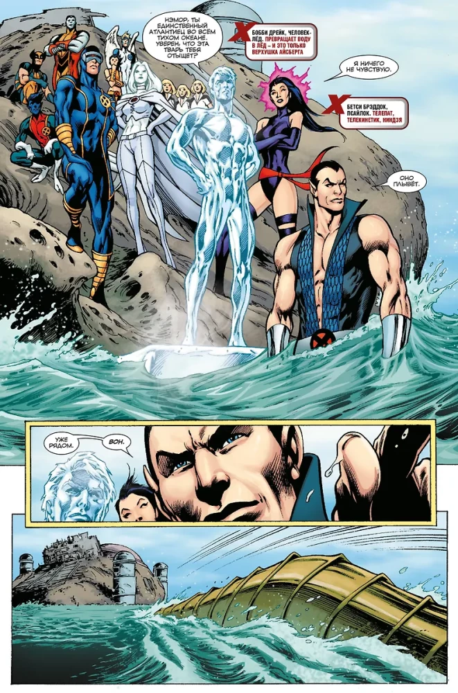 Ciemne rządy. Lista. X-Men