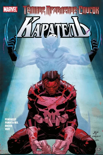 Dark Reign. List. Punisher