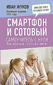 Smartphone and Cell Phone. A Self-Tutor from Scratch. As Simple and Clear as Possible