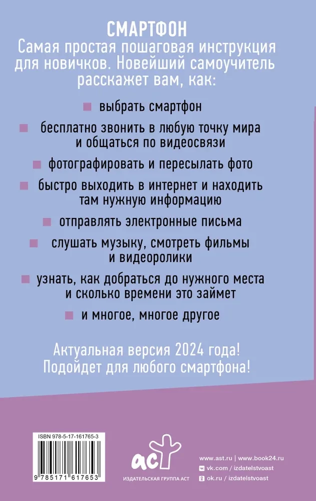 Smartphone and Cell Phone. A Self-Tutor from Scratch. As Simple and Clear as Possible
