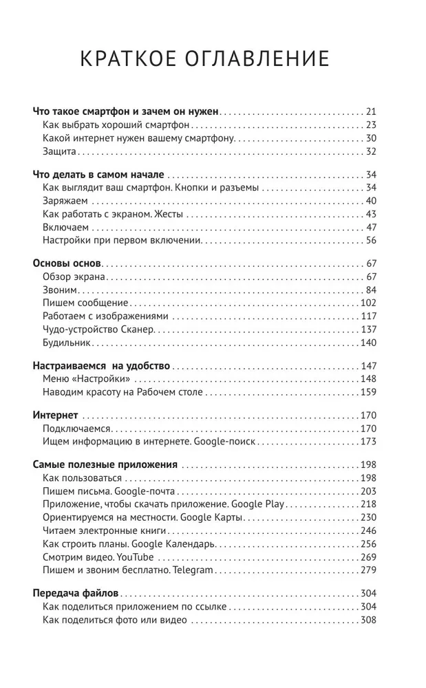Smartphone and Cell Phone. A Self-Tutor from Scratch. As Simple and Clear as Possible