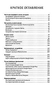 Smartphone and Cell Phone. A Self-Tutor from Scratch. As Simple and Clear as Possible