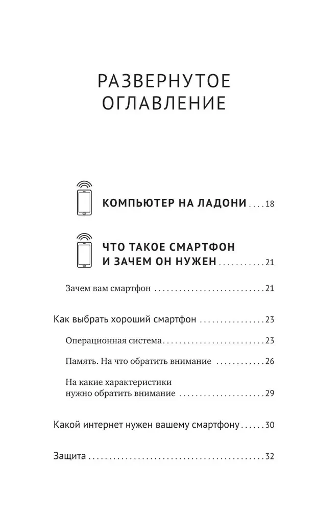Smartphone and Cell Phone. A Self-Tutor from Scratch. As Simple and Clear as Possible