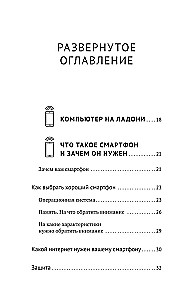 Smartphone and Cell Phone. A Self-Tutor from Scratch. As Simple and Clear as Possible