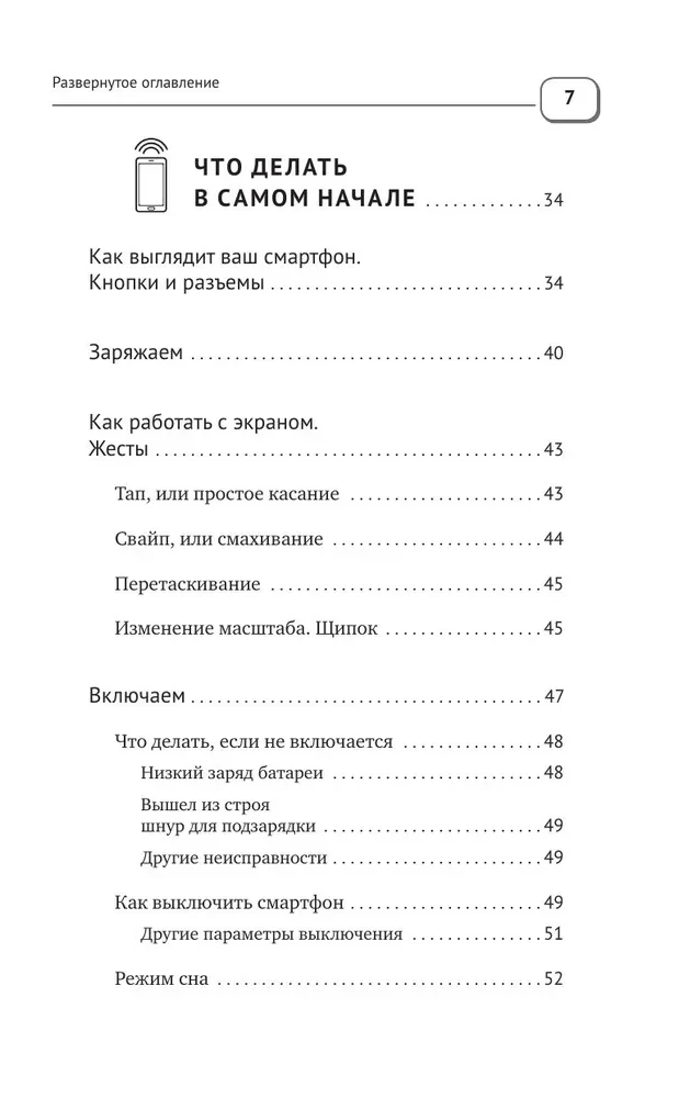 Smartphone and Cell Phone. A Self-Tutor from Scratch. As Simple and Clear as Possible
