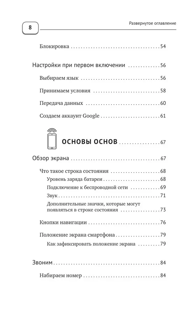 Smartphone and Cell Phone. A Self-Tutor from Scratch. As Simple and Clear as Possible