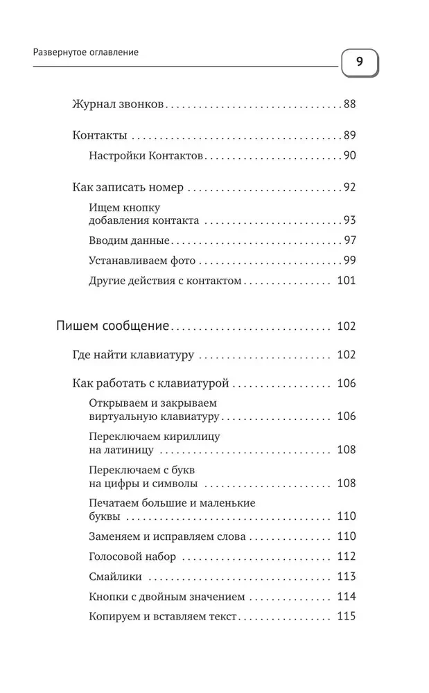 Smartphone and Cell Phone. A Self-Tutor from Scratch. As Simple and Clear as Possible