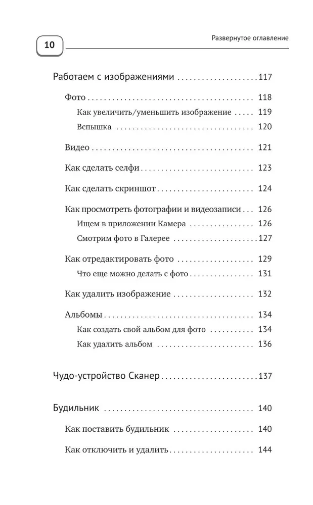 Smartphone and Cell Phone. A Self-Tutor from Scratch. As Simple and Clear as Possible