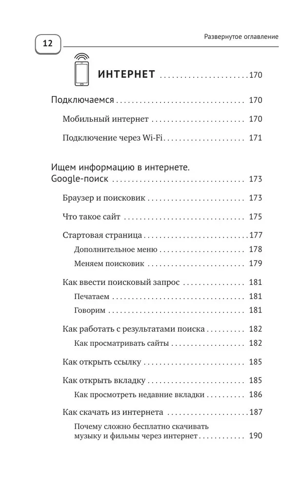 Smartphone and Cell Phone. A Self-Tutor from Scratch. As Simple and Clear as Possible