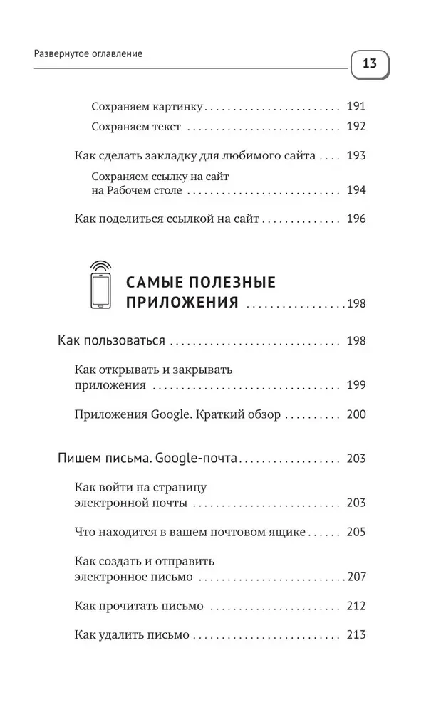 Smartphone and Cell Phone. A Self-Tutor from Scratch. As Simple and Clear as Possible