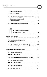 Smartphone and Cell Phone. A Self-Tutor from Scratch. As Simple and Clear as Possible
