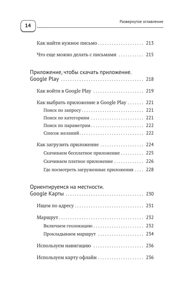 Smartphone and Cell Phone. A Self-Tutor from Scratch. As Simple and Clear as Possible