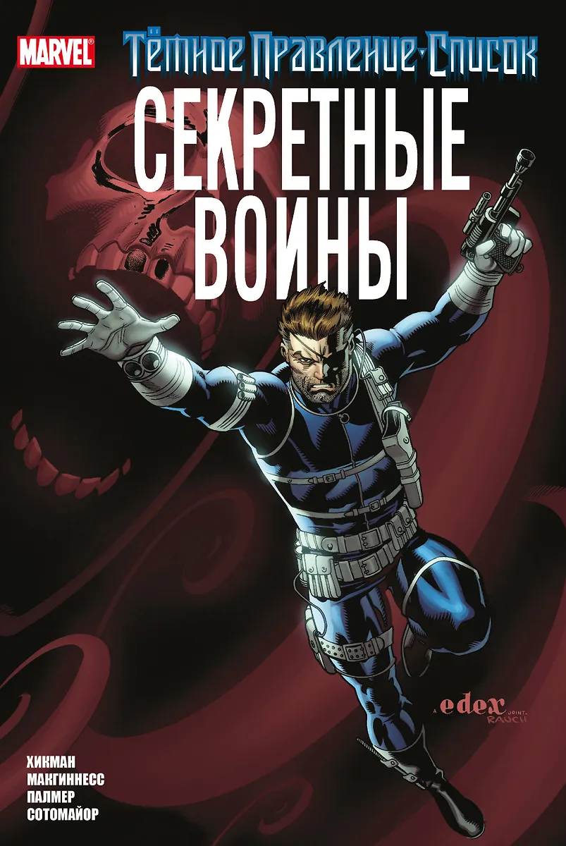 Ciemne rządy. Lista. Sekretni wojownicy