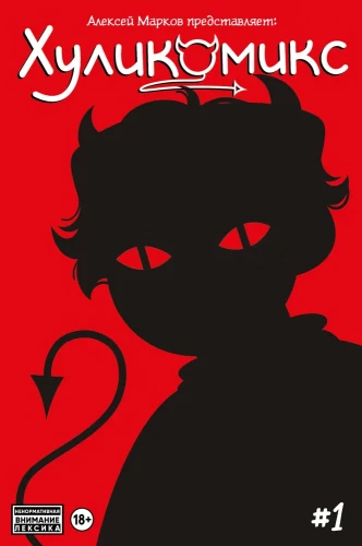 Hulicomic. Issue 1