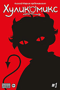 Hulicomic. Issue 1