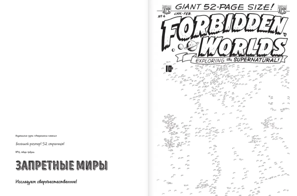 Horror Comics. Drawing by Points