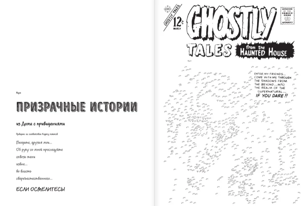 Horror Comics. Drawing by Points