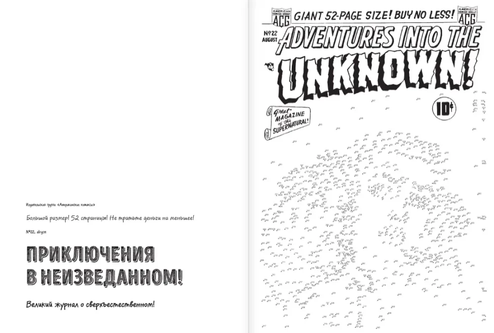 Horror Comics. Drawing by Points