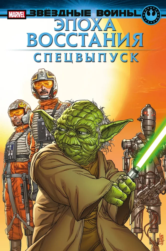 Star Wars: Age of Rebellion. Special Edition