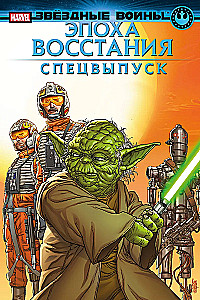 Star Wars: Age of Rebellion. Special Edition