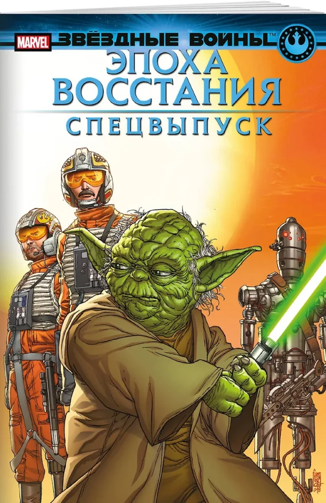 Star Wars: Age of Rebellion. Special Edition