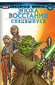 Star Wars: Age of Rebellion. Special Edition