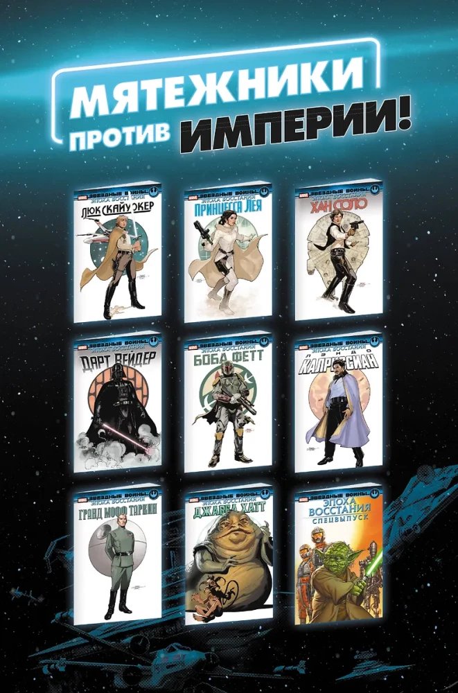Star Wars: Age of Rebellion. Special Edition