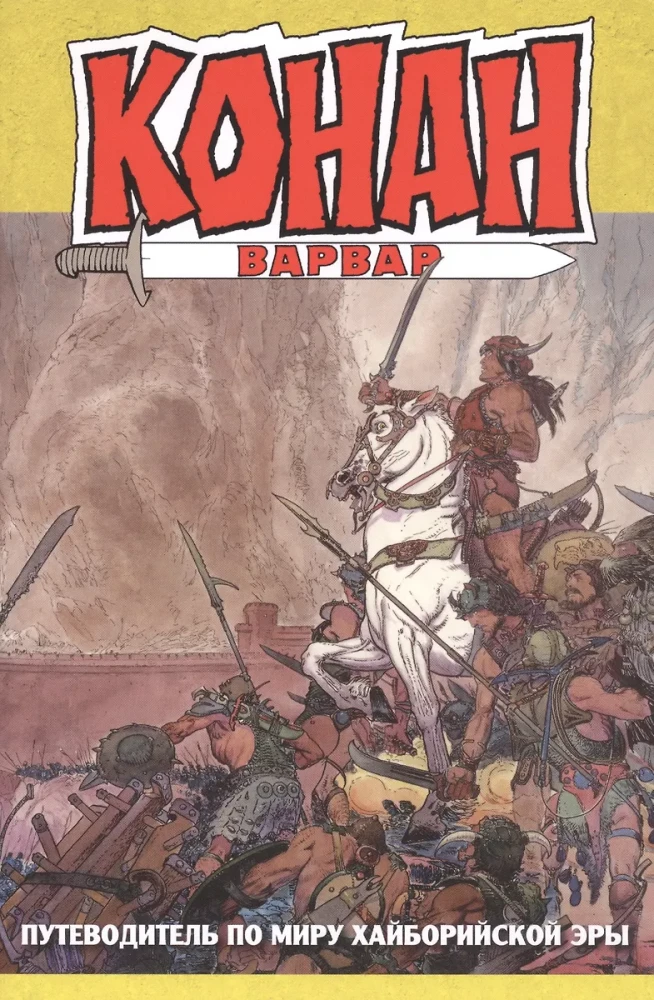 Conan the Barbarian. A Guide to the World of the Hyborian Age